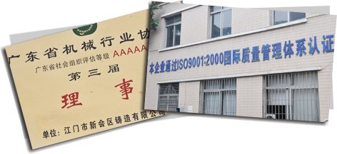 廣東鑄造廠